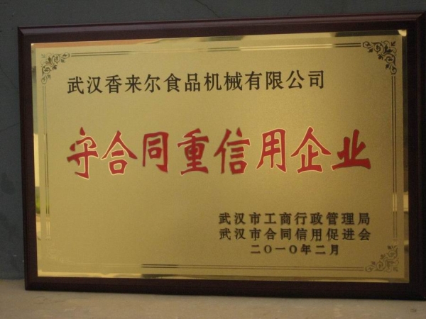 重質(zhì)量、守信譽(yù)優(yōu)質(zhì)企業(yè)