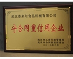 重質(zhì)量、守信譽(yù)優(yōu)質(zhì)企業(yè)